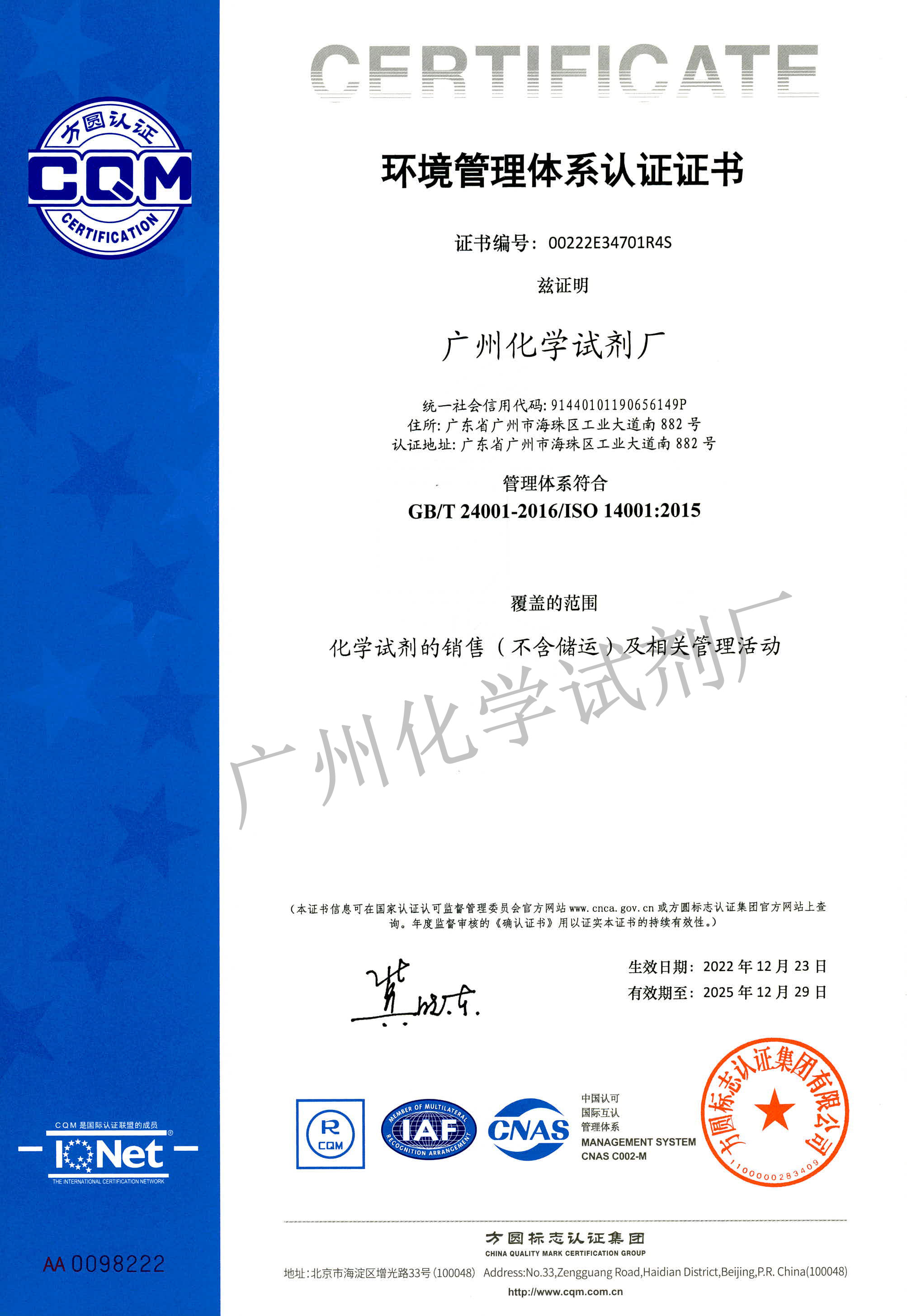 广州化学试剂厂——环境管理ISO