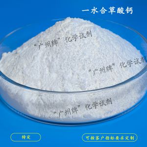 一水合草酸钙