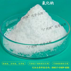 氯化钠